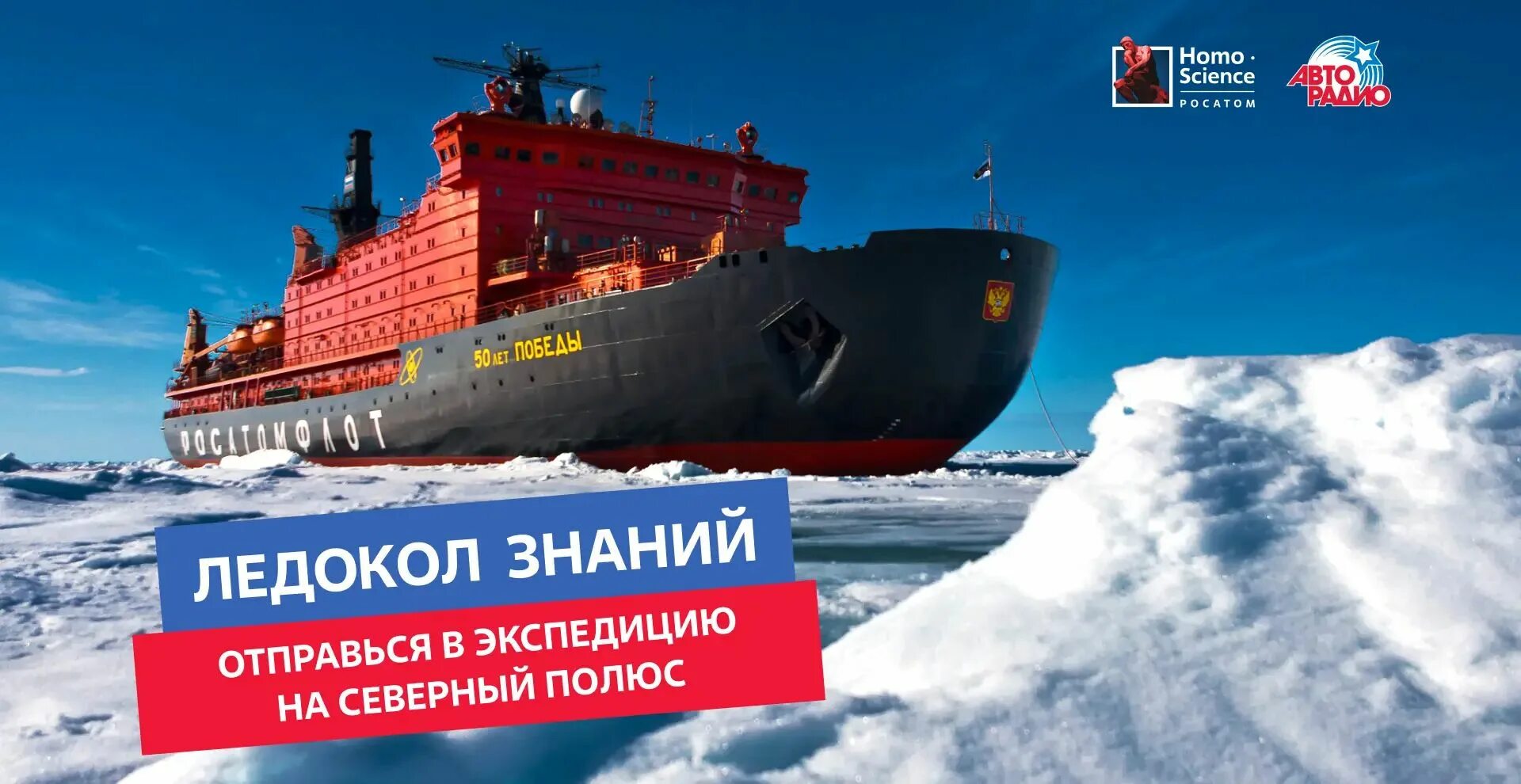 Два ледокола для полярной экспедиции. Полярная экспедиция папанина. Ледокол «северный полюс» uscgc westwind (wag-81). Ледокол 50 лет победы круиз. Два ледокола для полярной экспедиции.