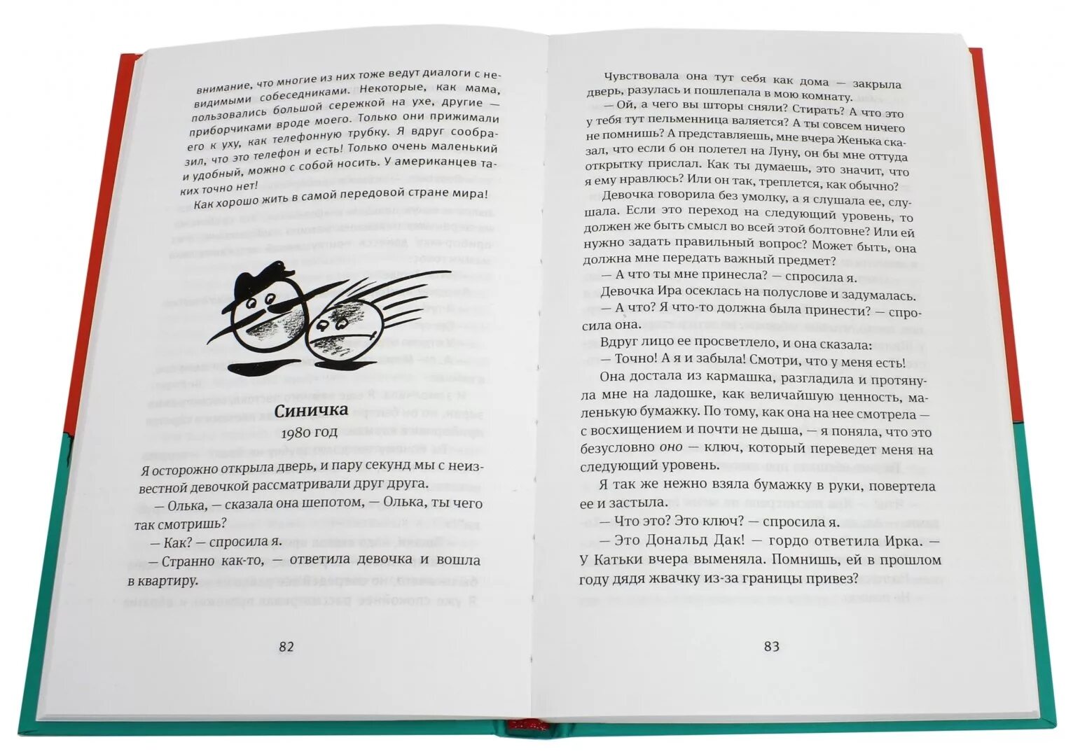 Читать время всегда хорошее слушать. Книга время всегда хорошее. Жвалевский Пастернак время всегда хорошее книга. Время всегда хорошее иллюстрации к книге. Обложка книги время всегда хорошее.