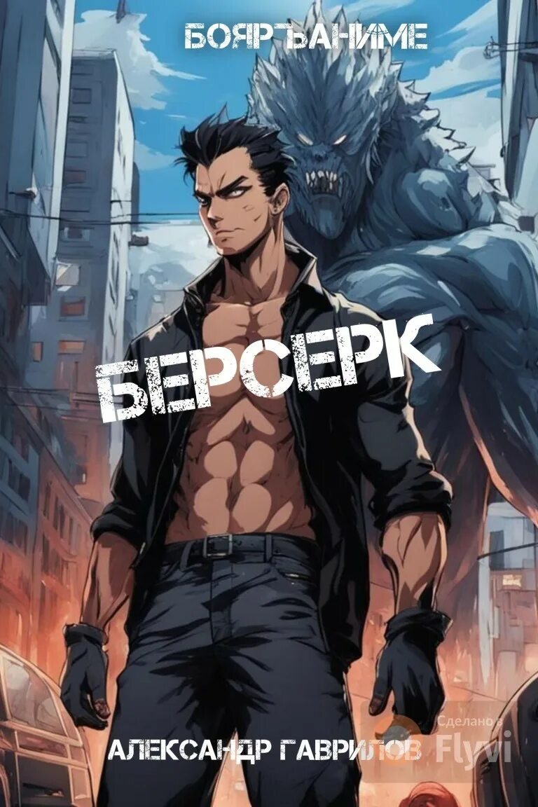Берсерк забытого клана все книги цикла. Сталкер снайпер закон меченого. Слушать аудиокнигу берсерк 3. Слушать аудиокнигу берсерк 3. Слушать аудиокнигу берсерк 3.