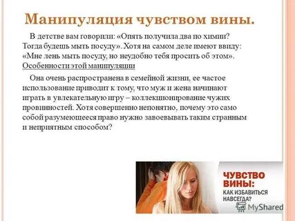 Навязывание вины