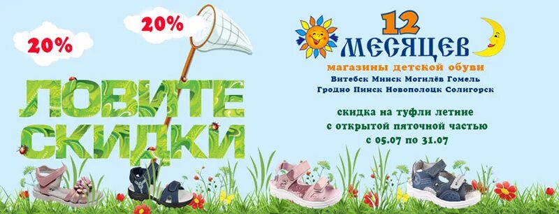 12 месяцев скидки. 12 месяцев скидки