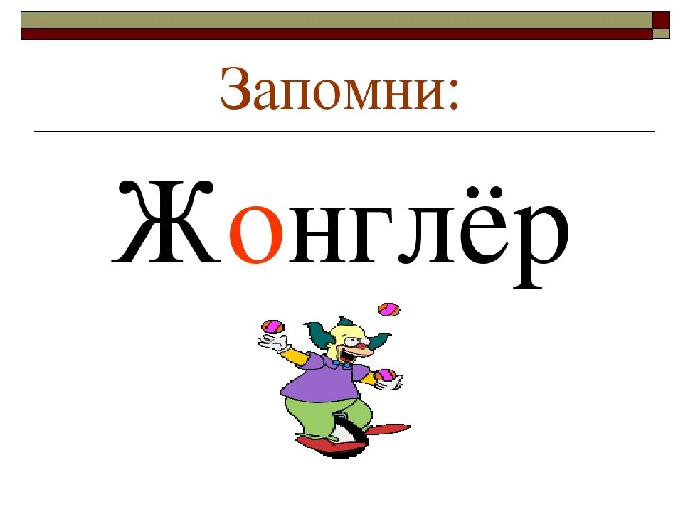 Словарное слово отец. Словарные слова. Рисунок словарное слово. Профессия словарное слово. Словарные слова в картинках.