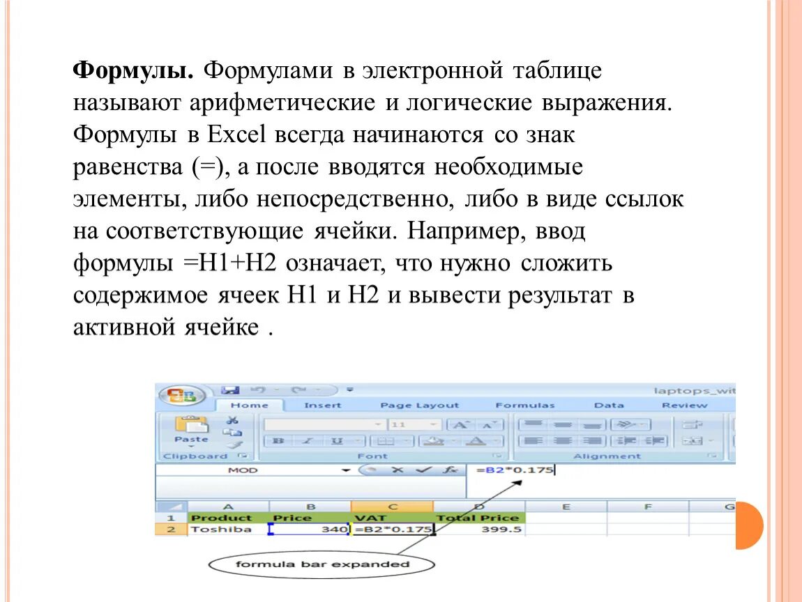 Какая формула является для электронной таблицы. Типы формул в электронной таблице excel. Формулы которые можно использовать в электронных таблицах. Формула для электронной таблицы excel. Формулы в таблицах информации электронных.