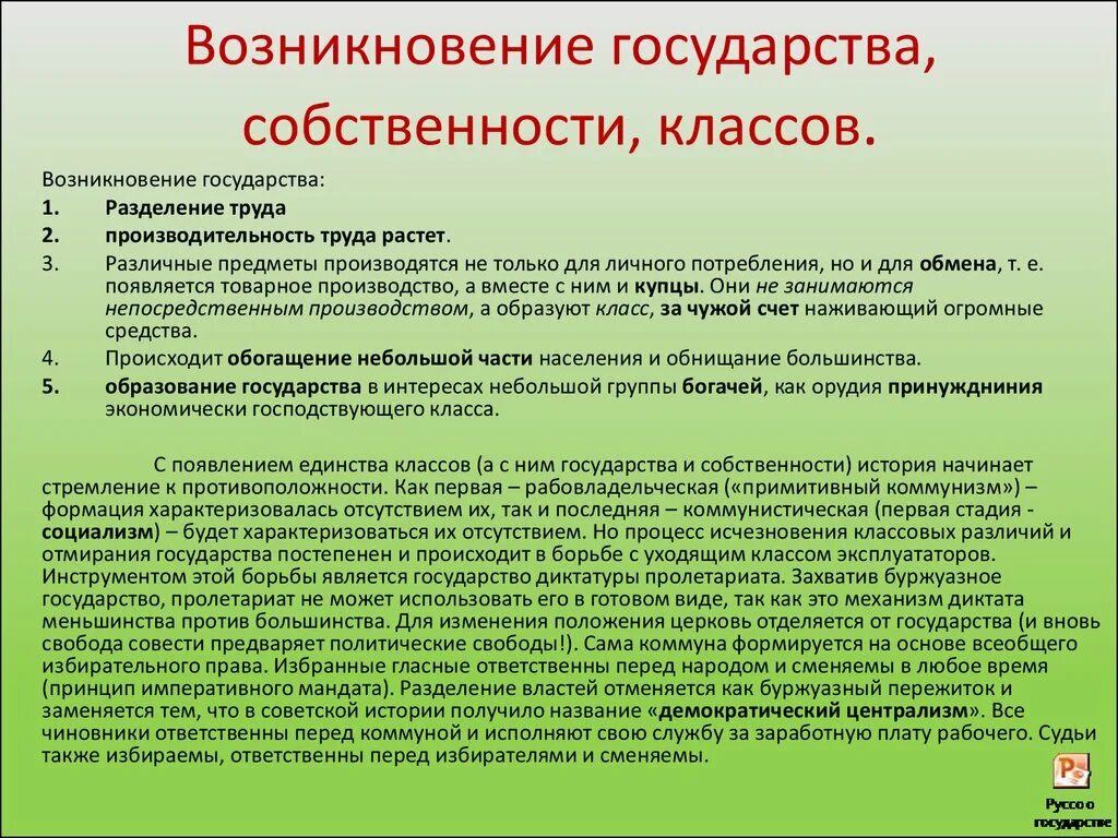 Возникновение владений. Возникновение государства. История возникновения государства. Возникновение собственности государства. История становления государств.