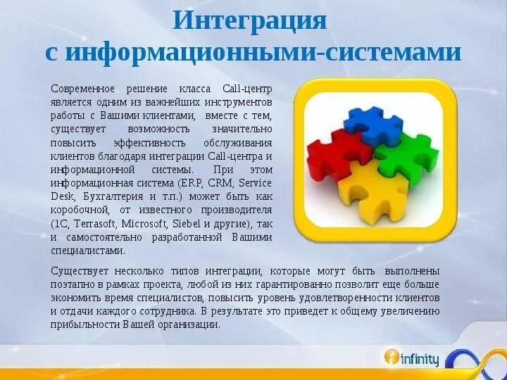 Интеграция 1 типа. It интеграция. интеграция it систем. интеграция колл центра. плюсы и минусы интеграции обществознание.