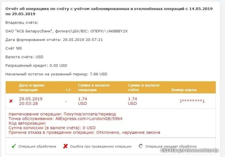 Код операции. Операция отклонена. Операция отклонена код ответа 120. Код отказа в проведении операции. Операция отклонена перевод