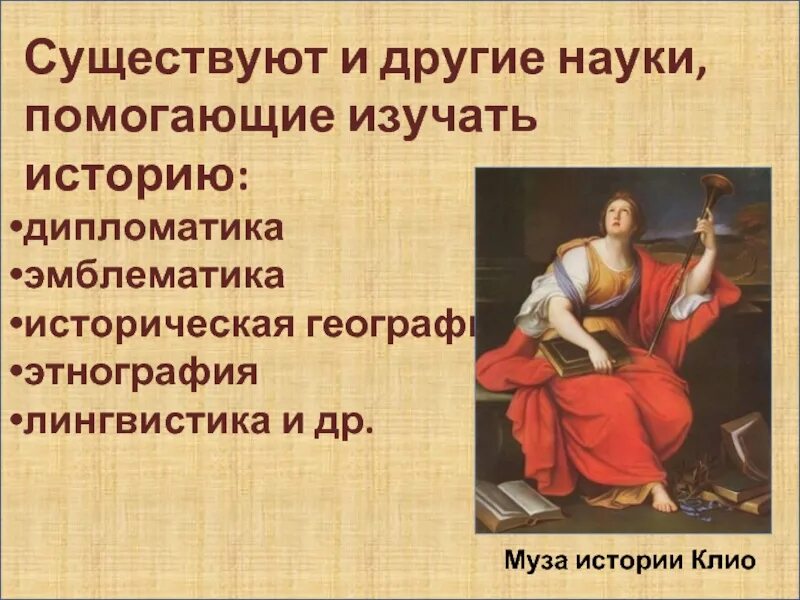 Какие истории существуют. Науки помогающие изучать историю. дисциплины помогающие изучать историю. какие науки помогают истории. науки помогающие изучать прошлое.