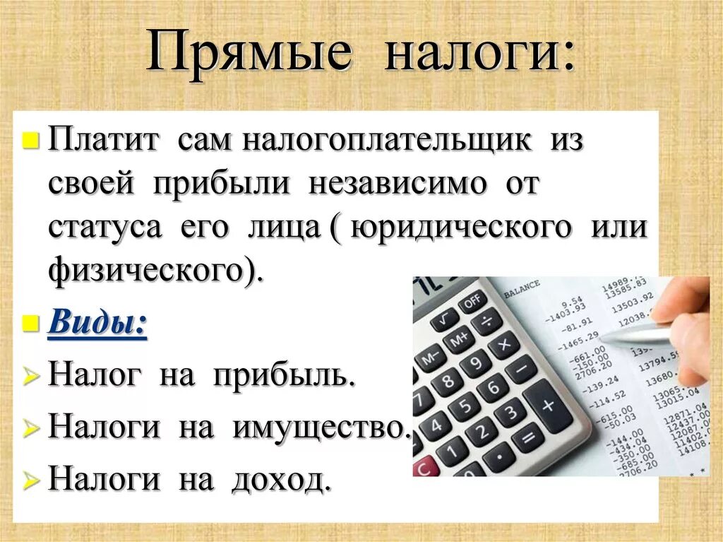 Польза налогов. Налоги и налогообложение. Налогообложение доходов. Налоги налоговое обложение. Прямые налоги это налог на доходы.