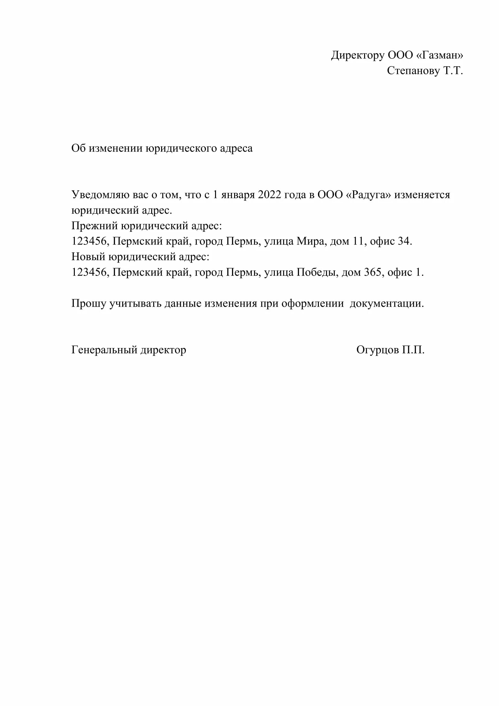 Уведомление о смене адреса образец. Письмо для контрагентов о смене юридического адреса. Смена юр адреса письмо контрагентам. Письмо о смене юридического адреса ООО. Уведомление о смене юридического адреса образец.