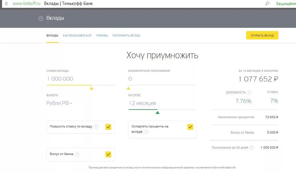 Тинькофф банк вклады. Депозиты в тинькофф банке. Тинькофф вклады проценты. Банки вклады тинькофф банк.