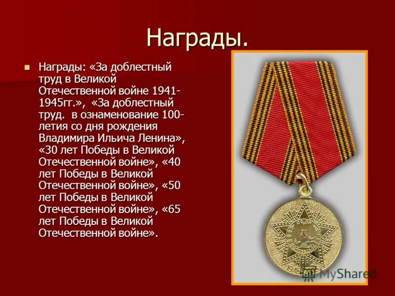 О награде анализ. Медали Великой Отечественной войны 1941-1945. Награды Великой Отечественной войны 1941-1945. Ордена и медали Великой Отечественной войны 1941-1945 гг.. Награды в годы Великой Отечественной войны 1941-1945.