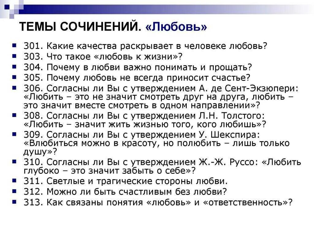 Определение любовь для сочинения огэ. Сочинение на тему любовь. что такое любовь сочинение. итоговое сочинение на тему любовь. понятие любовь для сочинения.