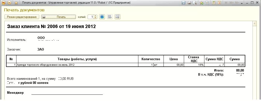 Печатная форма заказа. Заказ клиента. Форма заказа 1с. Заказ клиента печатная форма.