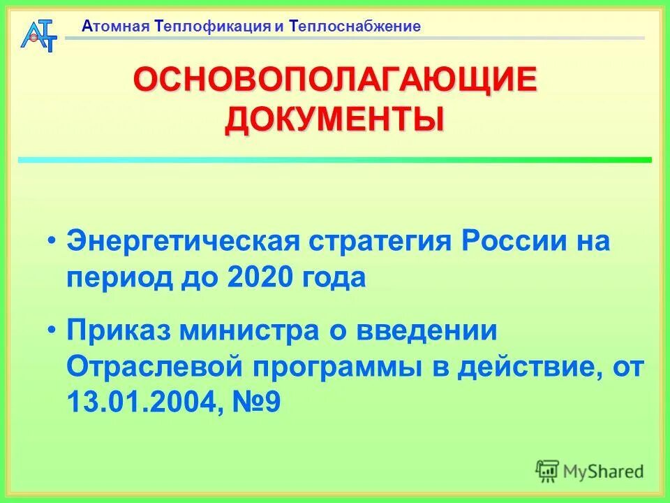 теплофикация это