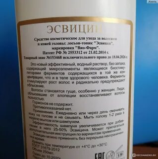 Эсвицин лосьон применение