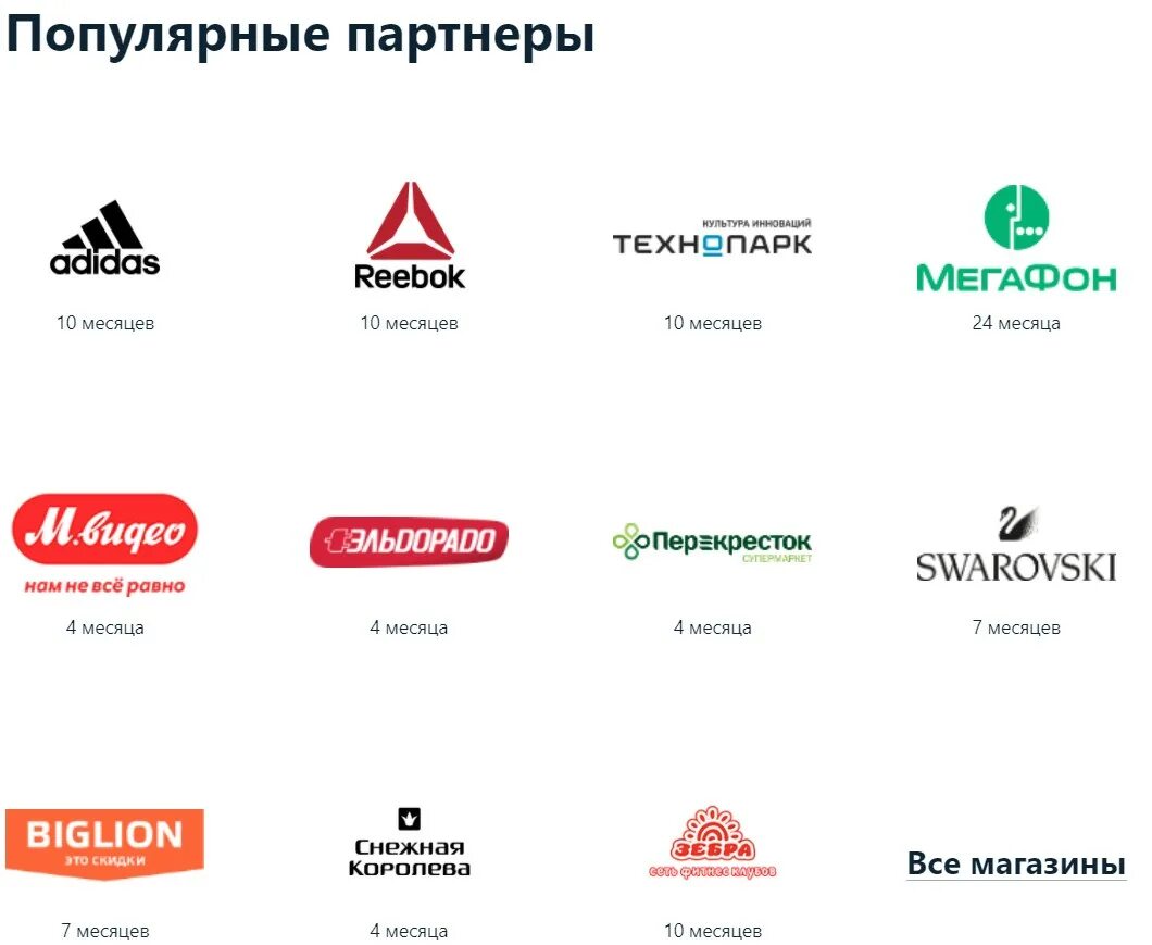 Банки п. Альфа банк банки партнеры без комиссии список. магазины партнеры альфа банка список. банки партнеры банка альфа банк. партнёры магазины альфа банка список магазинов.
