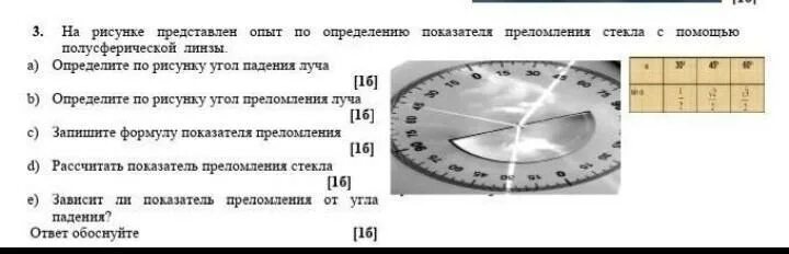 Ученик провел опыт по преломлению света. Ученик провел опыт по преломлению света