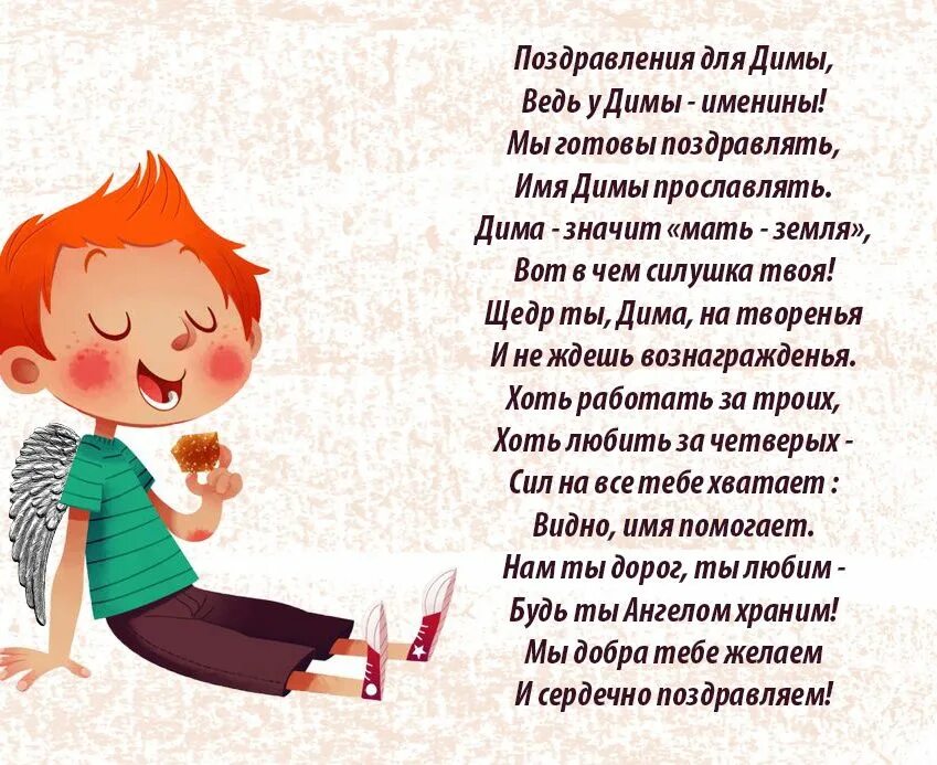 Прикольное поздравление дмитрию. Поздравление для димы. поздравление димы с днем рождения. поздравление диме в стихах. с днём рождения дима в стихах.