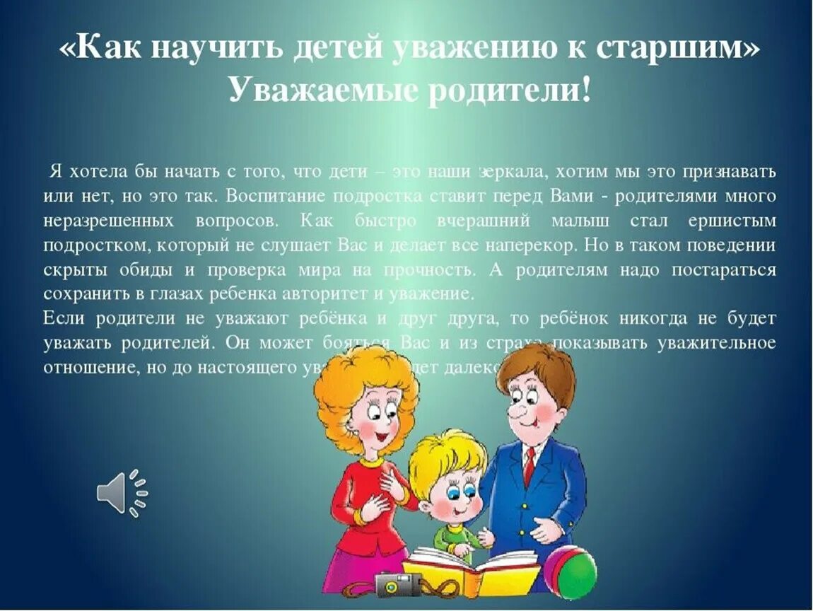 Воспитывать уважительное отношение. Воспитание уважения к родителям ребенка,. Дети уважают родителей. Родителей надо уважать. Уважение к родителям и старшим.