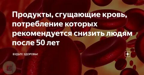 Какие продукты сгущают