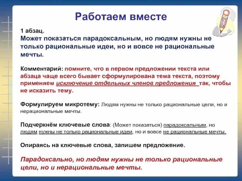 Сжатие текста может показаться парадоксальным но людям. Изложение может показаться парадоксальным но людям нужны. Может показаться парадоксальным но людям нужны сжатое изложение. Текст может показаться парадоксальным. Может быть показалось текст