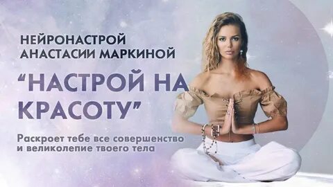 Настрой против