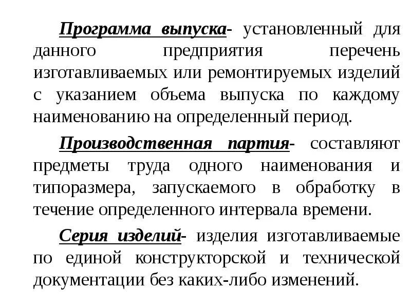 Задача планирования запасов в организации. Совокупный выпуск макроэкономика. Дайте определение программы. Программа выпуска определение. Тип производства по программе выпуска.