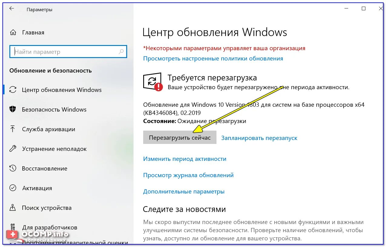 Обновления на виндовс 10 на ноутбуке. Обновление виндовс. Обновление Windows 10. Центр обновления виндовс. Последнее обновление виндовс.