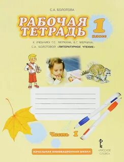 Рабочая тетрадь по лите
