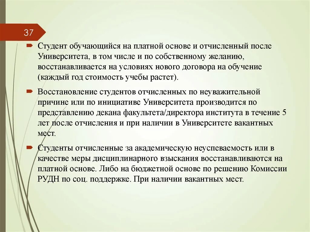 Восстановление в вузе после отчисления за неуспеваемость