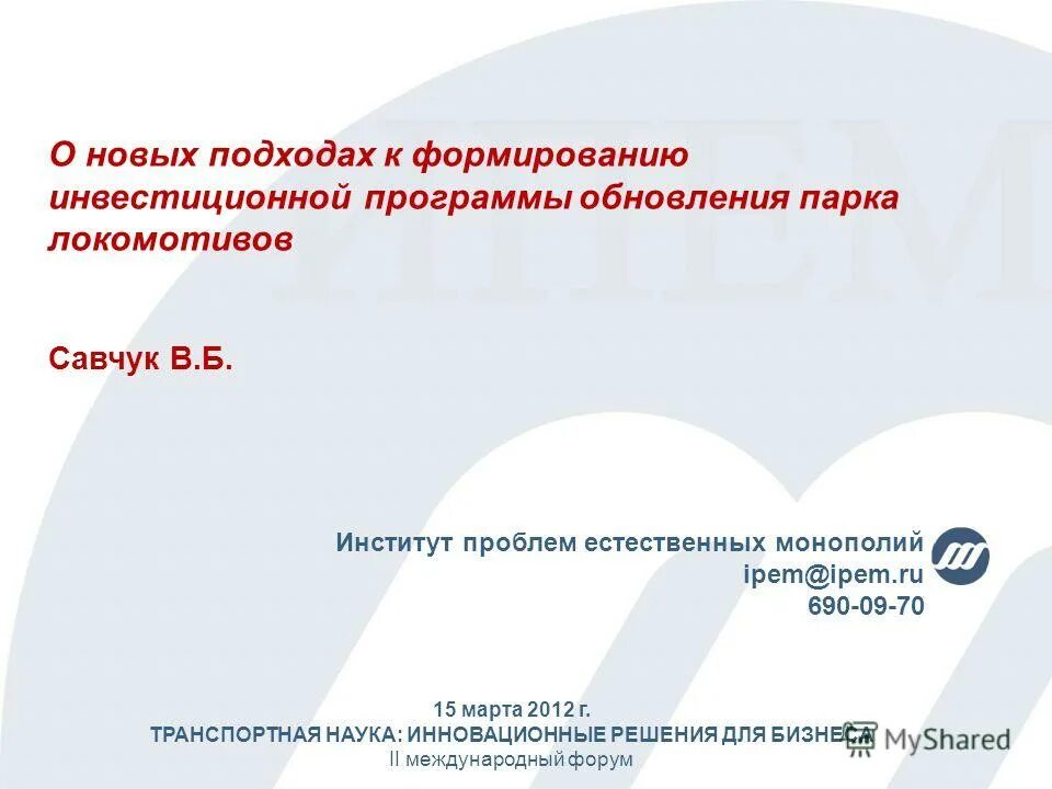 Формирование и реализация инвестиционной программы. Принципы разработки инвестиционной программы. Принципы к формированию программы. Принципы формирования инвестиционных программ. Управление реальными инвестициями.