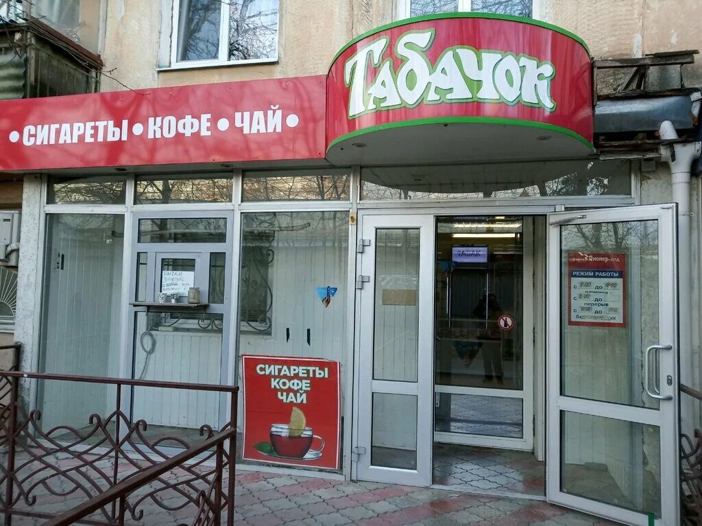 Табачок Симферополь бульвар Ленина. Tobacco Smoke shop Симферополь. Магазин табака и курительных принадлежностей Симферополь. Магазин табачок Симферополь.