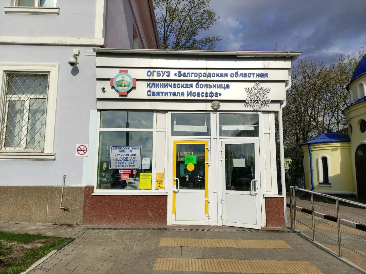 белгородский проспект 99 белгород больница. 1 городская больница белгород. поликлиника иоасафа белгород. городская больница белгород. детская инфекционная больница белгород.