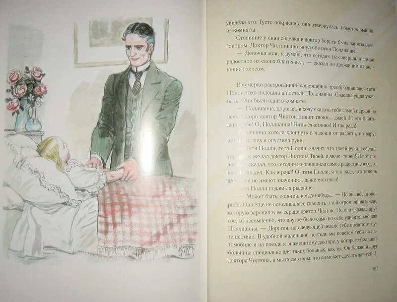 Тетя полли и гильдегарда взяли сочинение егэ. Доктор чилтон поллианна. поллианна доктор чилтон 2003. мистер - джон пендлтон поллианна. поллианна иллюстрации.