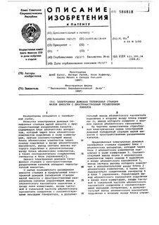 Электронная домовая