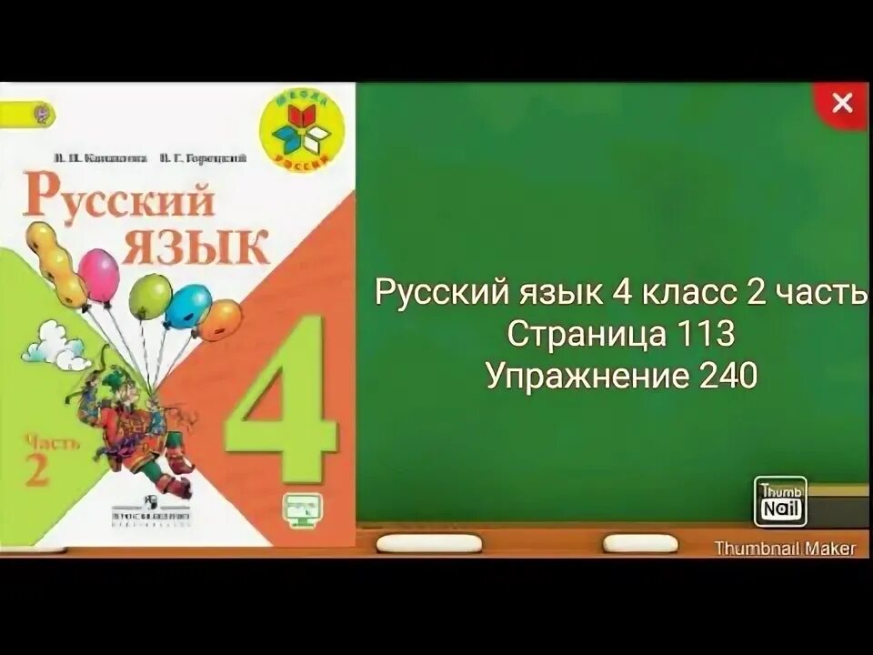 Русский язык 4 класс 263 упражнение. Русский язык 4 класс страница 125 упражнение 267. Русский язык 4 класс 2 часть упражнение 267. Русский язык 4 класс 2 часть страница 116 упражнение 247.