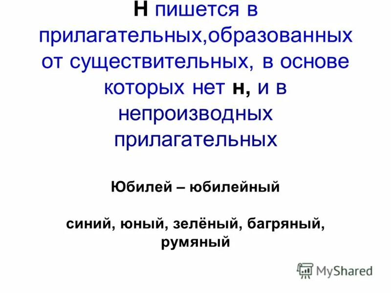 Сколько н в существительных