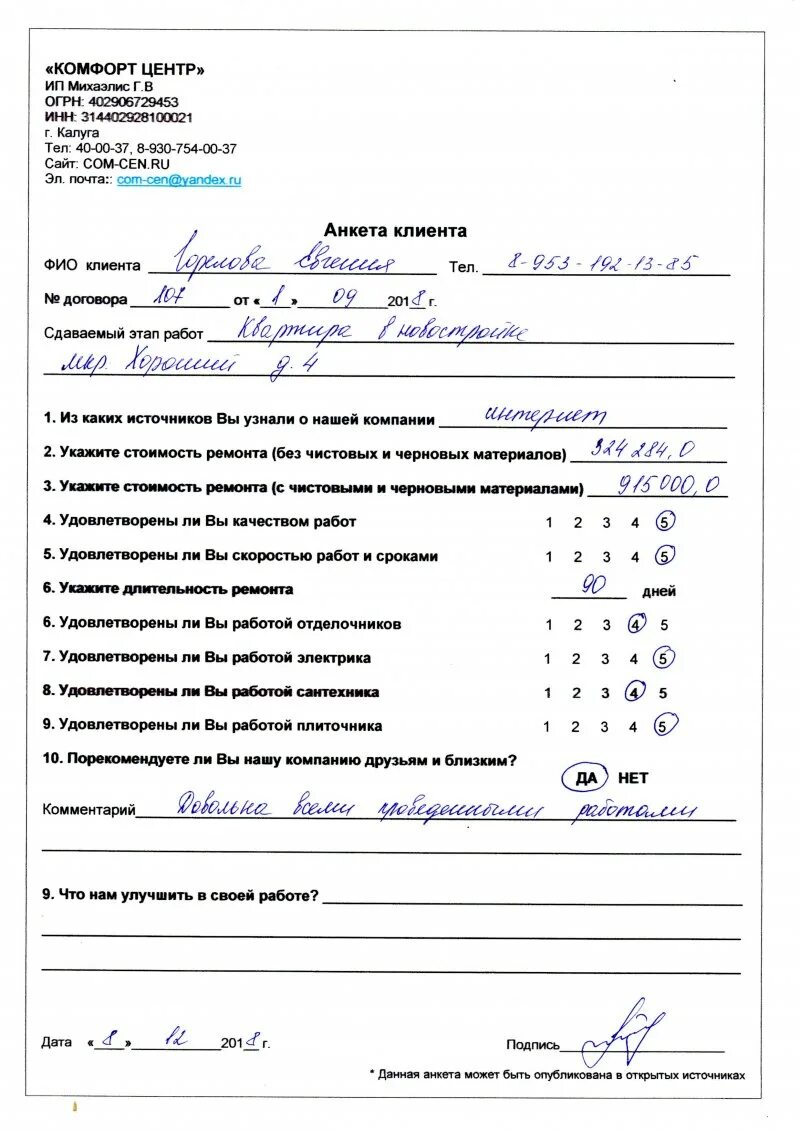 Клиентская анкета. Анкетирование клиентов. Анкета клиента салона красоты. Анкета клиента салона красоты образец. Анкета клиента.
