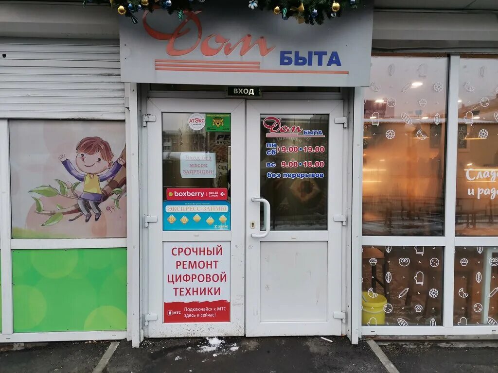 Муравьёва 17 иркутск. Дом быта иркутск 2. Дом быта братск. Муравьёва 17 иркутск. Муравьева 17 иркутск 2.