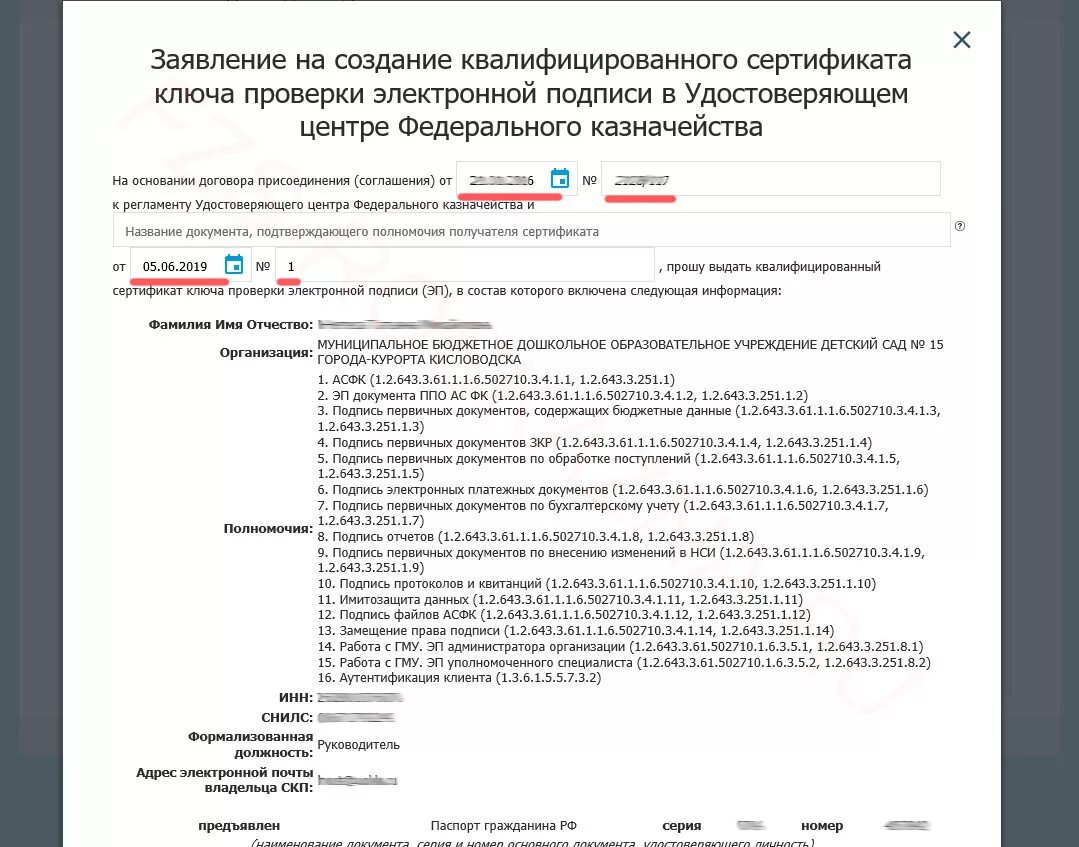 Сертификат ключа подписи. Сертификат ЭЦП. Заявление на получение электронной подписи. Заявление на выдачу квалифицированного сертификата. Казначейство россии сертификаты