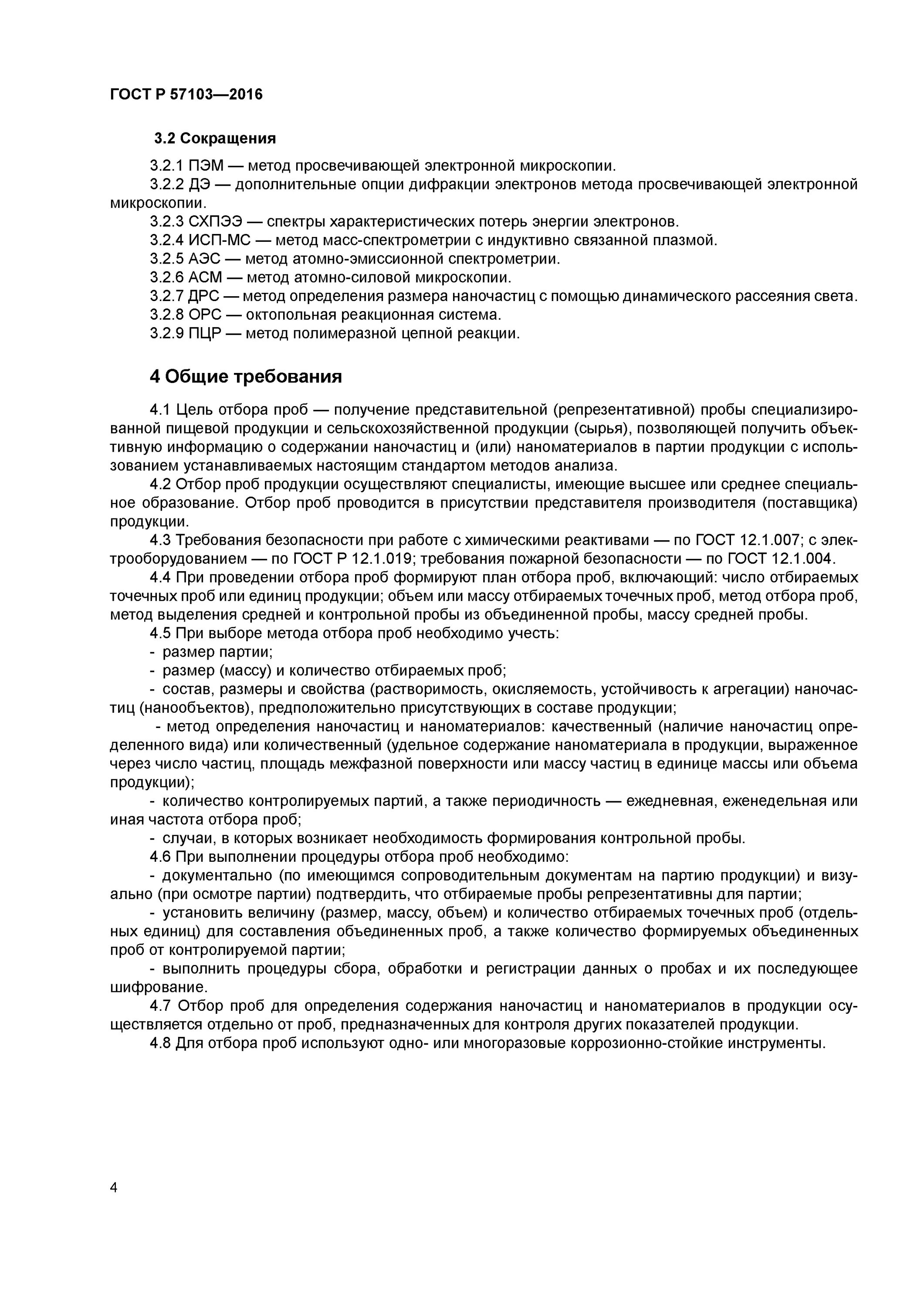 Гост отбор проб продуктов. Отбор проб пищевых продуктов. Отбор проб с/х продукции,. Отбор проб сельскохозяйственной продукции. Нормы и количество отбора проб пищевых продуктов.