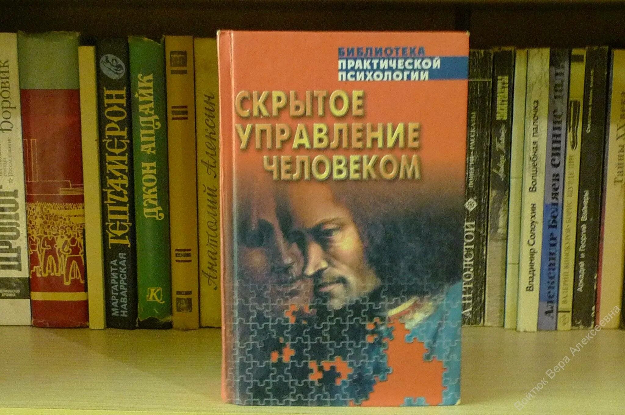 Шейнов в п искусство управлять людьми. Шейнов скрытое управление человеком. скрытое управление человеком книга. шейнов в. п. - скрытое управление. книга шейнов скрытое управление человеком.