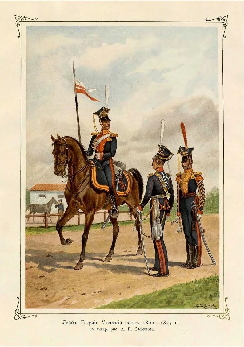 Лейб гвардейские полки. Форма лейб гвардии 1812.