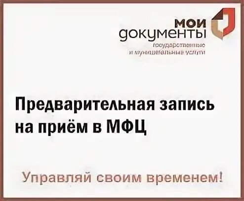 Запись в мфц омская область
