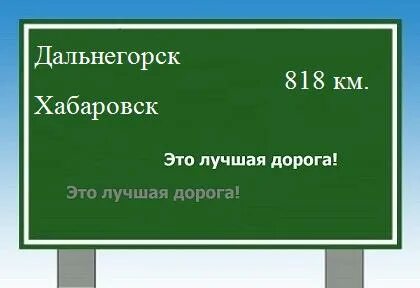 Дальнегорск хабаровск автобус