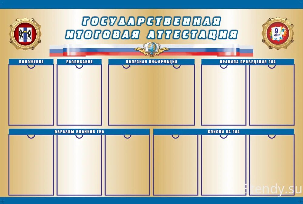 Огэ информация стенд. Стенды для школы. информационный стенд в школе. стенды для образовательных учреждений. тематические стенды в школе.