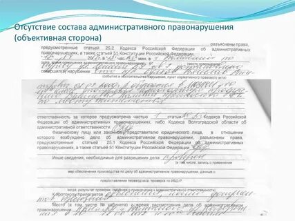Отсутствие доказательств административного правонарушения