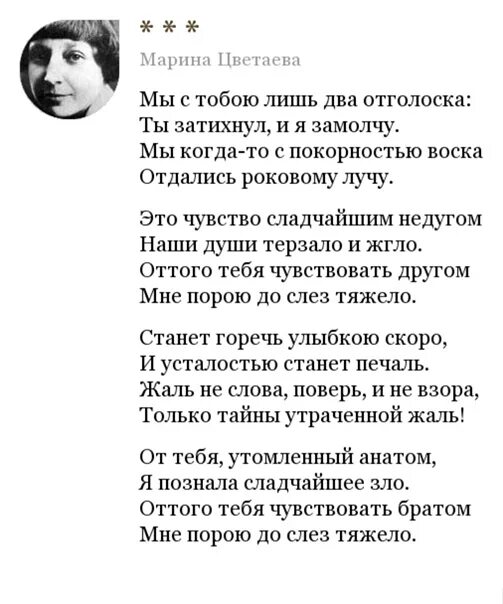 Стихотворения / Цветаева. Цветаева стихи мы с тобою лишь два отголоска. Стихотворение цветаевой слезы