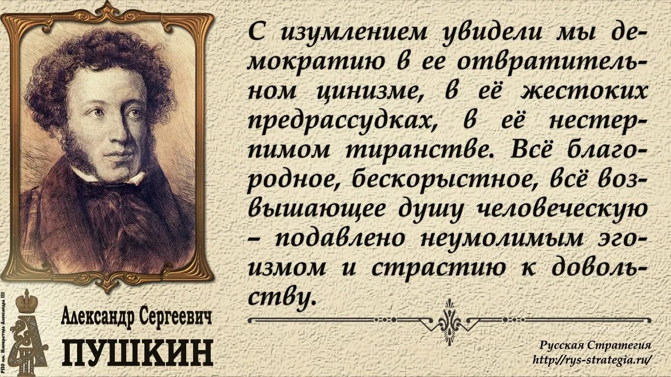 Пушкин всегда так будет. Пушкин. Пушкин о Европе. Пушкин про Европу стих. Пушкин о либералах.