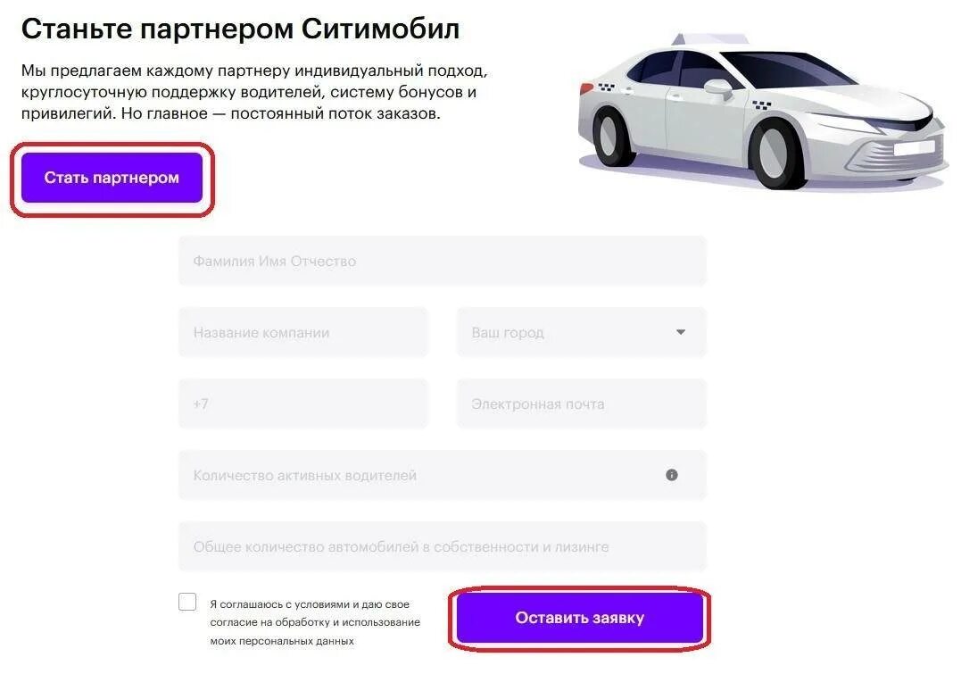Телефон техподдержки для водителей. Ситимобиль поддержка водителей. Сити мобил приложение для водителей. Как стать партнером в такси. Как стать партнёром Сити мобил.